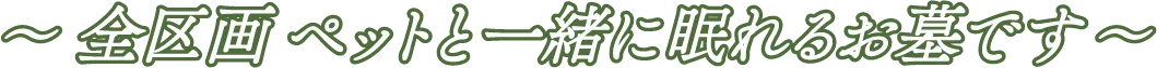 ペットに関するご案内