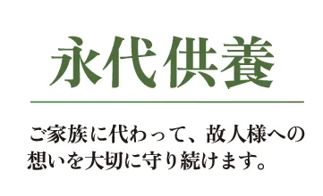 洗心苑のご案内3